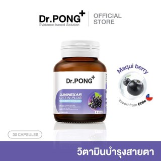Dr.PONG Luminexar Lutein Plus Maquiberry Extract วิตามินบำรุงสายตา ลดตาแห้งล้า ตาไม่พร่ามัว
