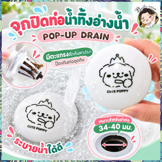 🌈ส่งจากไทย🌈 จุกปิดท่อน้ำทิ้งอ่างน้ำ ฝาปิดท่อดักจับสิ่งสกปรก ที่ปิดรูระบายน้ำ ดักสิ่งสกปรก ป้องกันท่ออุดตัน