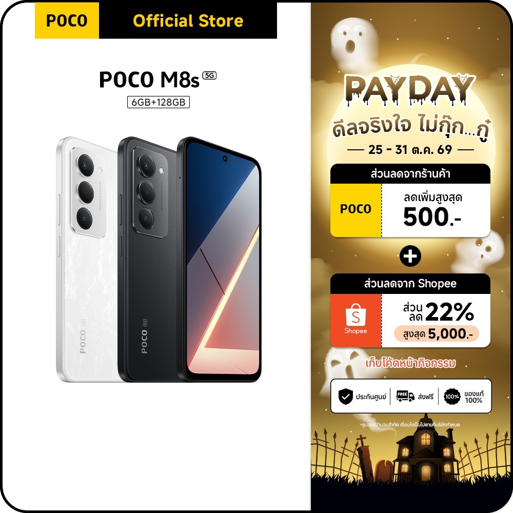 POCO M8S 5G 6+128G | แบตเตอรี่ขนาดใหญ่ 7000mAh | หน้าจอ FHD+ ขนาด 6.9" เต็มตา