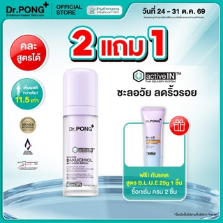 [กด 2 ฟรีของแถม] เซรั่มสูตรใหม่! Gen2 Dr.PONG Timeless Bakuchiol activein serum เซรั่มชะลอวัย ลดริ้วรอย