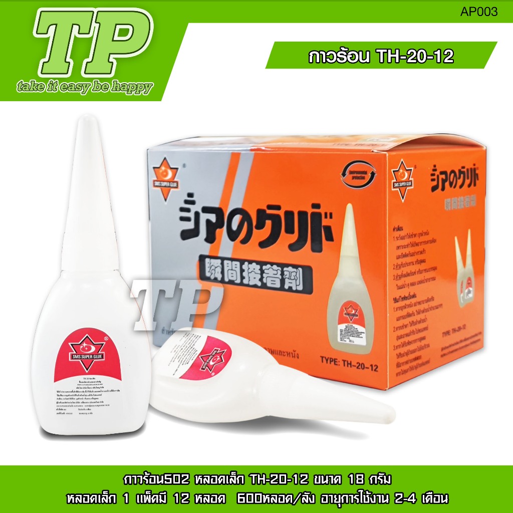TP กาวร้อน ตราช้าง รุ่น 502 บรรจุ 10/12 หลอด กาวติดเหล็ก กาวติดไม้ กาวติดกระเบื้อง มี2ขนาดให้เลือก