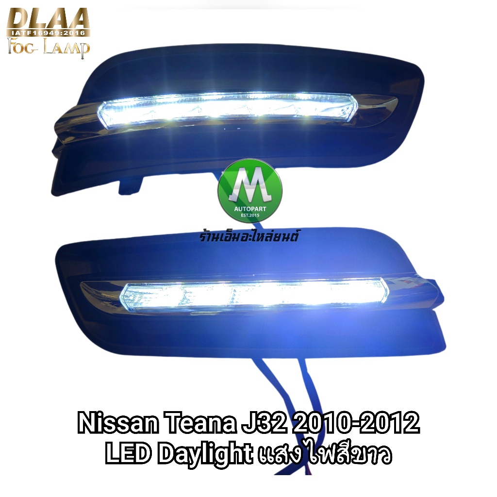 ฝาครอบเดย์ไลท์เทียน่า LED Daylight​ NISSAN​ TEANA​ 2009 2010 2011 2012 J31 J32 นิสสัน ไฟตัดหมอก
