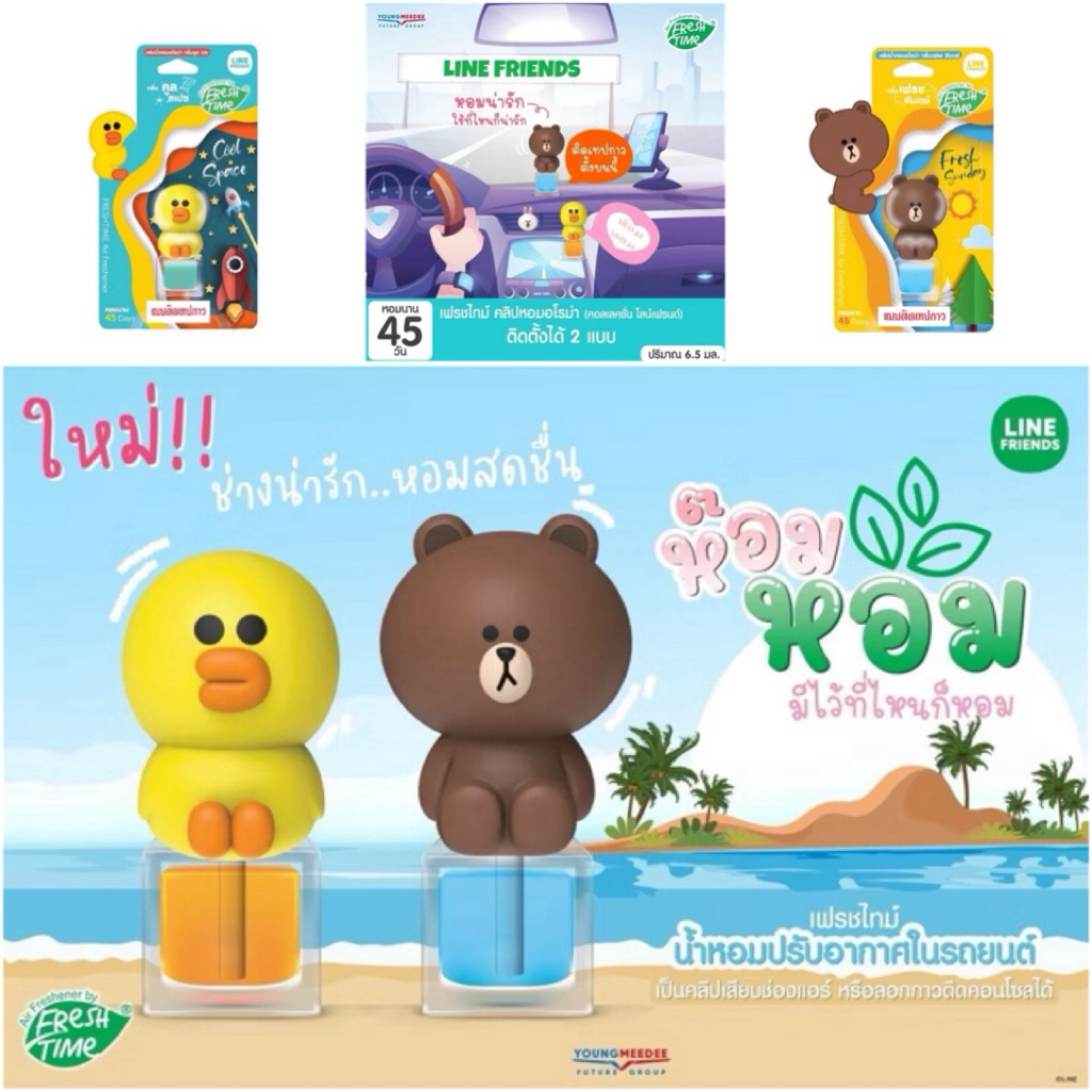 FreshTime x LINE FRIENDS น้ำหอม ปรับอากาศ อโรม่า 2 in 1 ใช้งานได้แบบตั้งวาง และแบบคลิปหนีบ ปริมาณ 6.5 ml