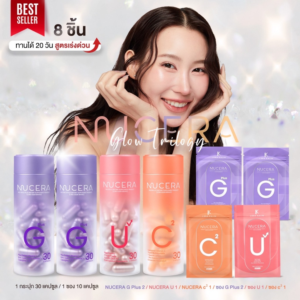 NUCERA Glow Trilogy Set 3,990.- |"นูเซร่า" ครบสูตรประกอบด้วย G2 + U1 + C1 + ซองG 2 + ซองU 1 + ซองC 1
