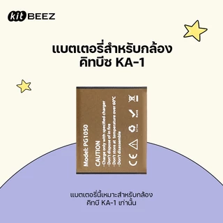 【KiTBEEZ KA-1】แบตเตอรี่สำรองกล้อง 1050mAh แบตเตอรี่ลิเธียม PG1050 แบตเตอรี่แบตเตอรี่กล้องดิจิตอล กล้องแอคชั่น