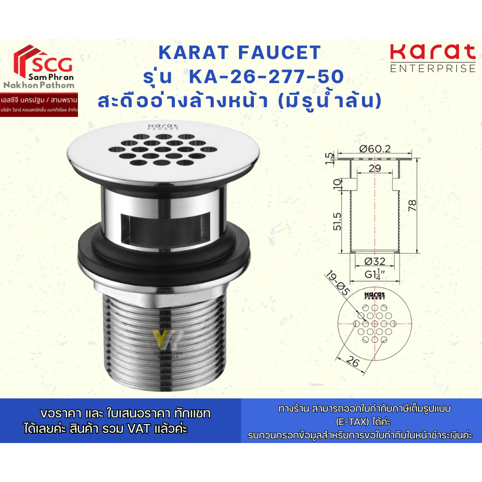 Karat Faucet  รุ่น  KA-26-277-50 สะดืออ่างล้างหน้า (มีรูน้ำล้น)