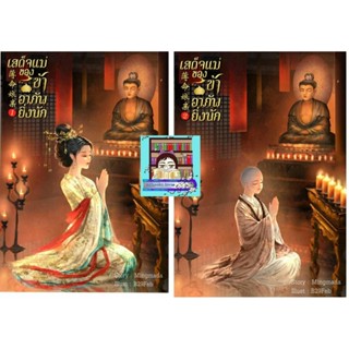 (พร้อมส่ง!) เสด็จแม่ของข้าอาภัพยิ่งนัก *มิ่งมาดา