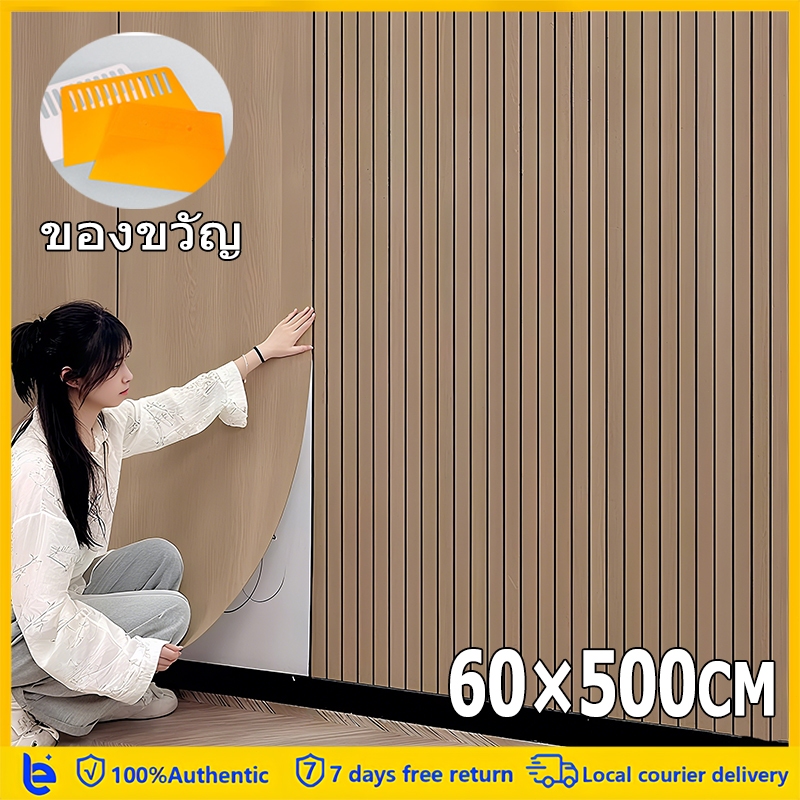 0.6x5เมตร วอลเปเปอร์ติดผนังลายไม้ระแนง Wallpaper Sticker สติ๊กเกอร์ผนังบ้าน/ห้อง ขนาด มีกาวในตัว ติดง่าย ทนทานกันน้ำ