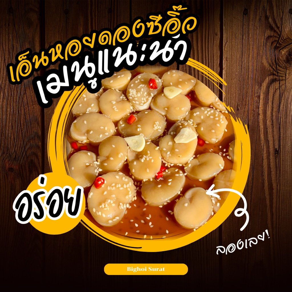เอ็นหอยดองซีอิ๊ว สูตรเด็ดเมืองร้อยเกาะ ขนาด 390 ml