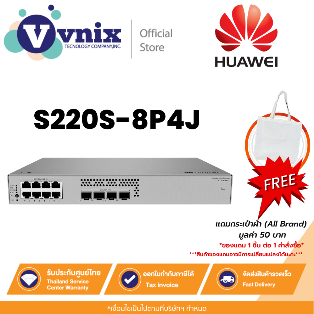 HUAWEI DATACOM S220S-8P4J สวิตช์ พอร์ต 8*10/100/1000BASE-T (128 W PoE+) พอร์ต SFP 4*2.5GE By Vnix Gr