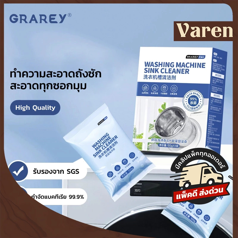GRAREY ผงทำความสะอาดถังซัก สำหรับเครื่องซักผ้า ผงล้างเครื่องซักผ้า ผงทำความสะอาดเครื่องซักผ้า