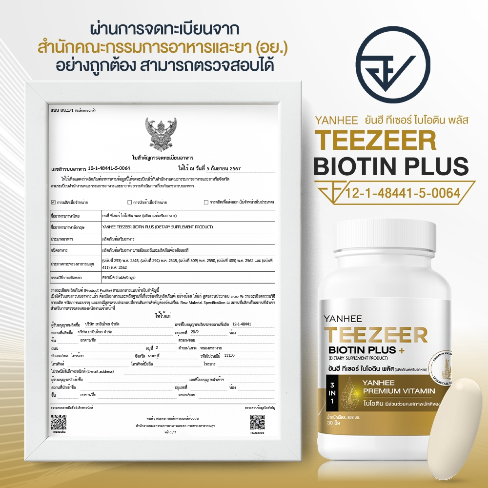 1 กระปุก 30 เม็ด Yanhee Teezeer Biotin Plus+ ยันฮี ทีเซอร์ ไบโอติน พลัส วิตามินผม บำรุง ลดผมร่วง - รูปที่ 4