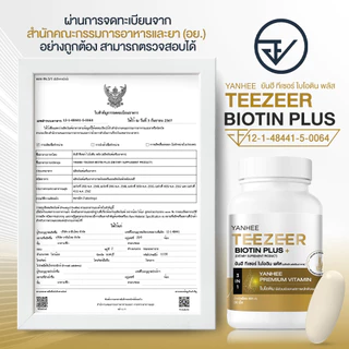 2 กระปุก Yanhee Teezeer Biotin Plus+ ยันฮี ทีเซอร์ ไบโอติน พลัส วิตามินผม บำรุง ลดผมร่วง