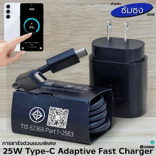 ที่ชาร์จ 25W For SAMSUNG A55 Type-C US ขึ้นการชาร์จด่วนพิเศษ สำหรับ ซัมซุง ไทป์ซี หัวชาร์จ สายชาร์จ 1- 2เมตร