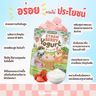 FLOOFFLOOF ขนมสุนัข-แมว ฟรีซดราย (🍓โยเกิร์ตสตรอเบอร์รี่ นมแพะแท้ 100%) มี Probiotics ไขมันต่ำ
