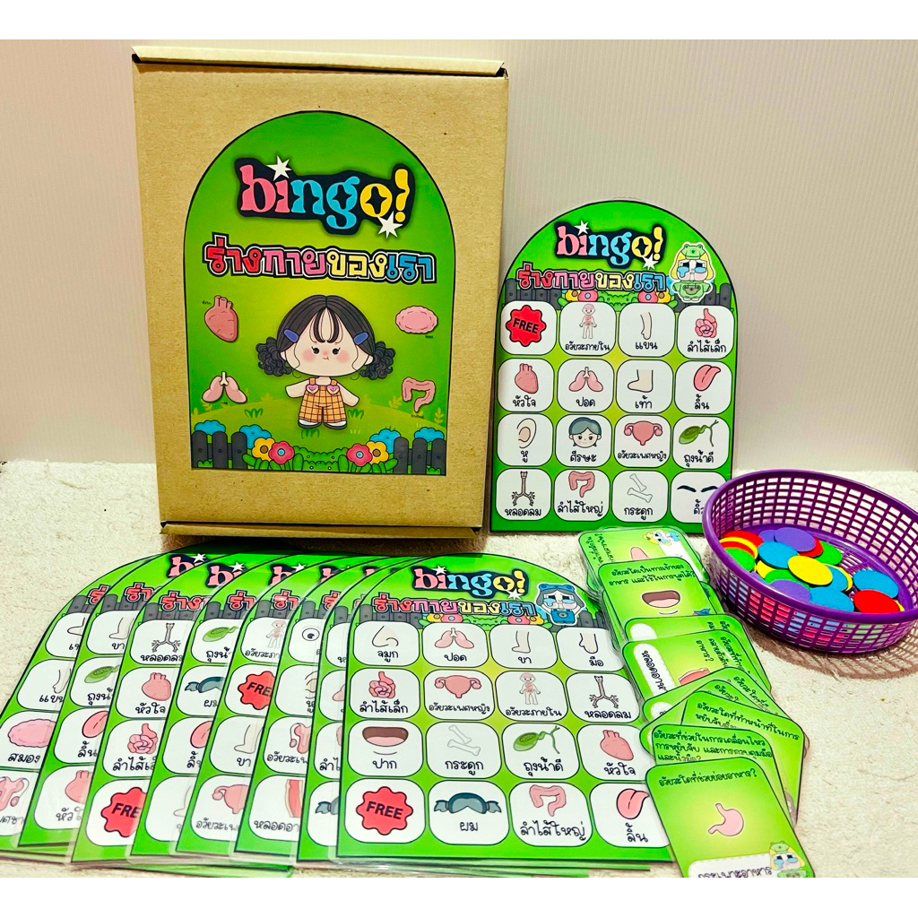 บิงโกร่างกายของเรา สื่อการสอนวิทยาศาสตร์