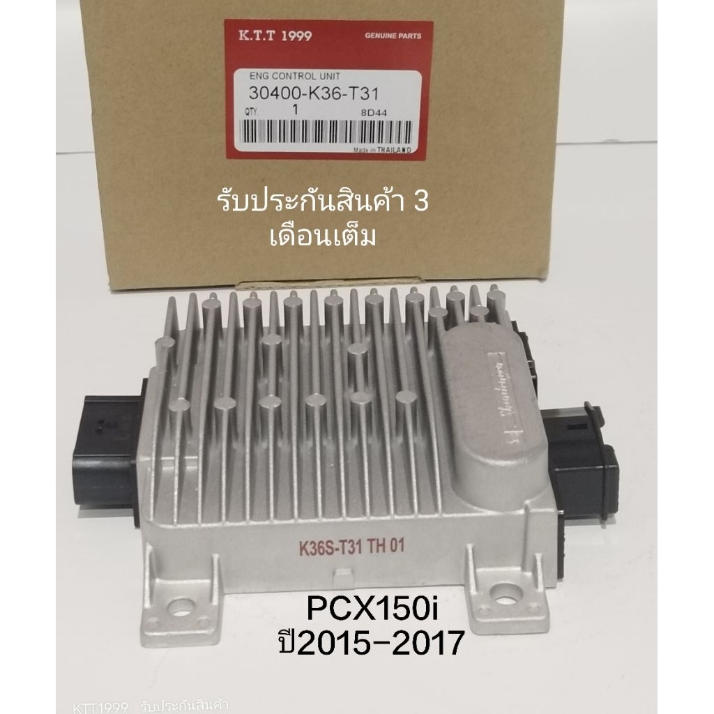 กล่องไฟ PCX 150i กล่อง ECU พีซีเอ็กช์150ไอ ปี2015-2017 ตัวเตาแก๊ส สินค้าตรงรุ่น รหัส K36-T31 รับประก