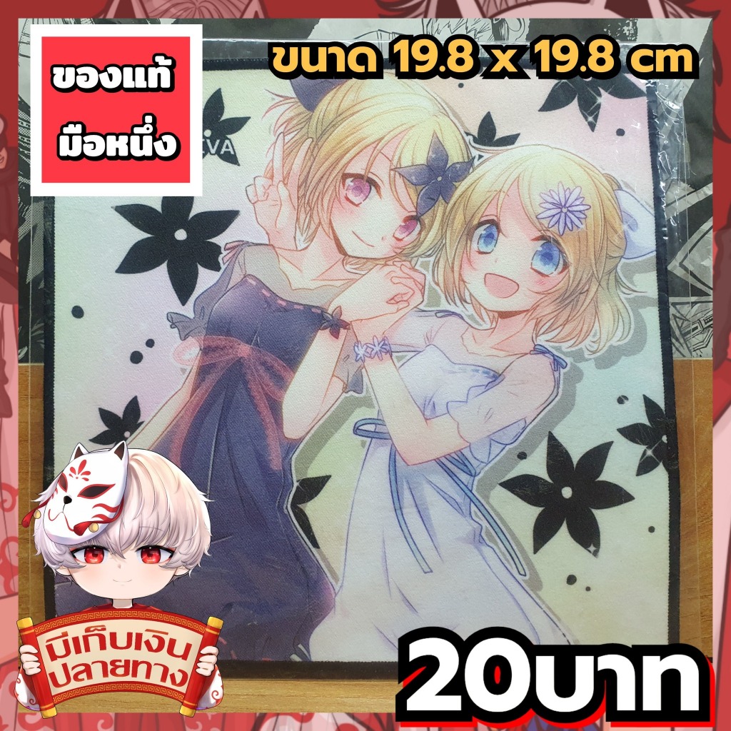 Kagamine Rin / Len ผ้าเช็ดแว่นตาของแท้