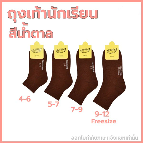 ถุงเท้า ถุงเท้านักเรียน 12คู่ ราคาส่งยกโหล สีน้ำตาล รุ่นหนาพิเศษ ชาย/หญิง ระบายอากาศ ใส่สบาย คุณภาพดีไม่มีย้วย thumbnail 4