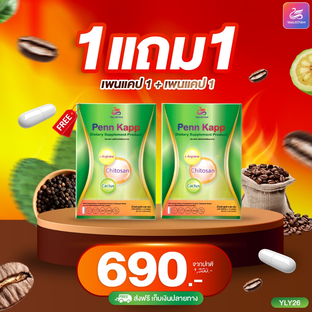 (ซื้อในไลฟ์ ลด 100.-) 1แถม1 Yaaleeyah Penn Kapp แบรนด์ญาลีญ่า เพน แคป ธัญญ่า