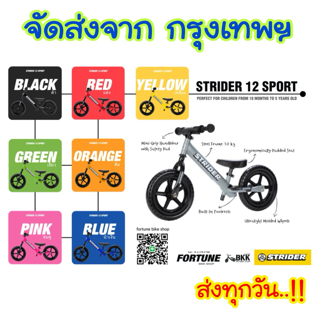 🚚ส่งจาก กทม. ผ่อนได้ 🇺🇸✨STRIDER 12SPORT🔥