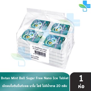 Botan Mint-Ball Nano Ice เม็ดอม โบตัน มิ้นท์บอล นาโนไอซ์ [20…