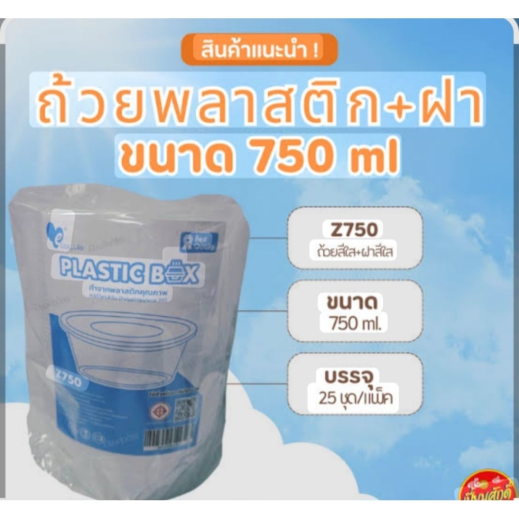 บรรจุภัณฑ์อาหาร PP รุ่น Z750