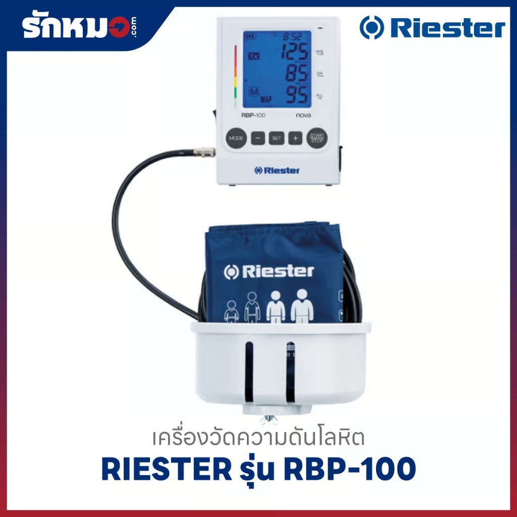 เครื่องวัดความดันโลหิต แบบติดผนัง RIESTER รุ่น RBP-100 Wall Model (R1742)
