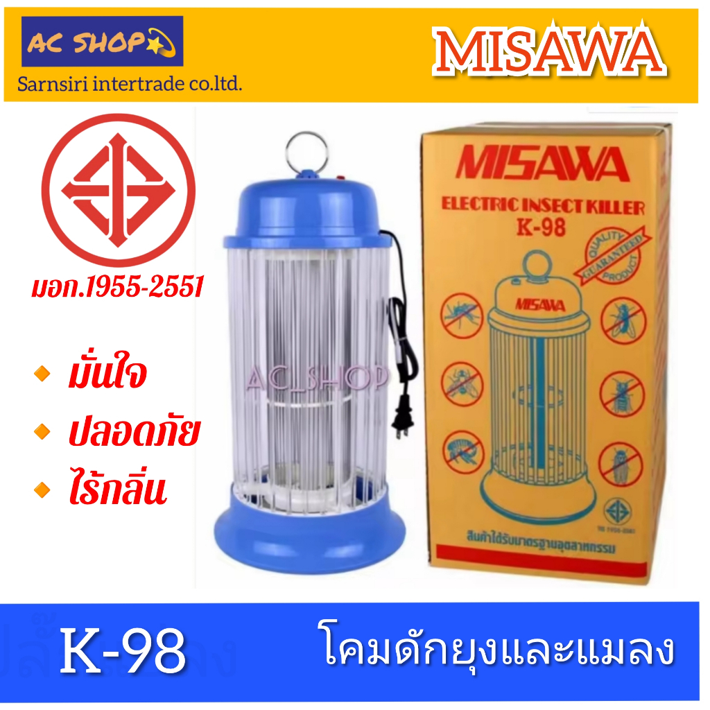 (K98)โคมไฟดักยุงและแมลง MISAWA (10W/220V) มาตรฐาน มอก.