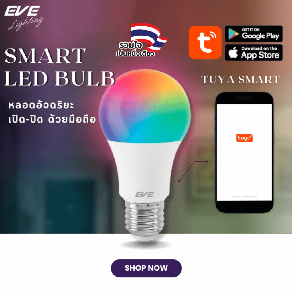 EVE หลอดไฟอัจฉริยะ Smart WIFI ควบคุมผ่านมือถือ หลอดไฟ แอลอีดี LED ขนาด 10W RGBW 2700K-6500K รุ่น EV0