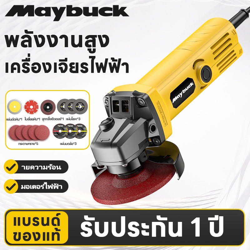 Maybuck เครื่องเจียรไฟฟ้า 860W 4นิ้ว กันสะเทือน