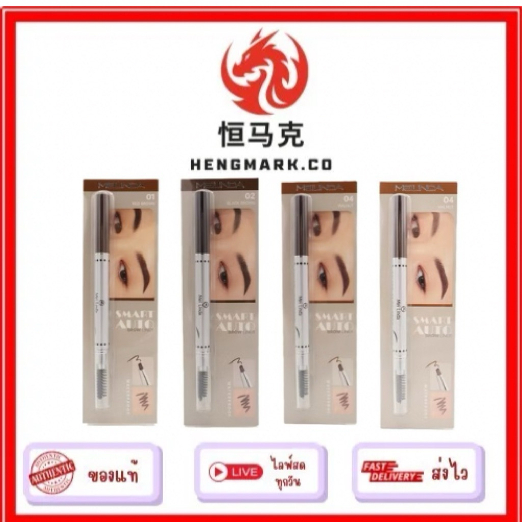 md3041 คิ้วออโต้ ไม่มีเบอ 06/08 MeiLinda Smart Auto Brow Liner #MD3041 ดินสอเขียนคิ้ว สมาร์ท ออโต้ เ