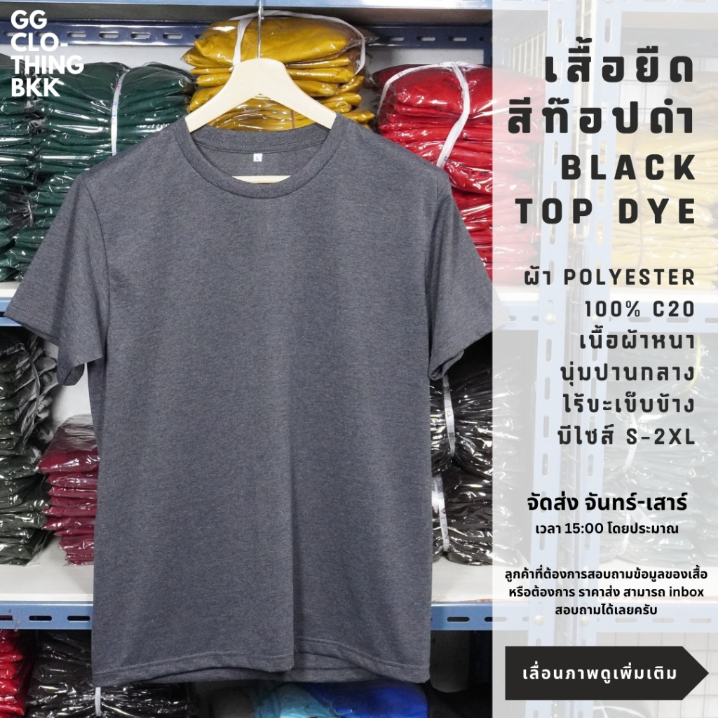GG Clothing BKK เสื้อเปล่า (สีท๊อปดำ) คอกลม แขนสั้น  ผ้าโพลีฯ 100% c20 เนื้อหนา ทรงตรง มี ไซส์ S/M/L