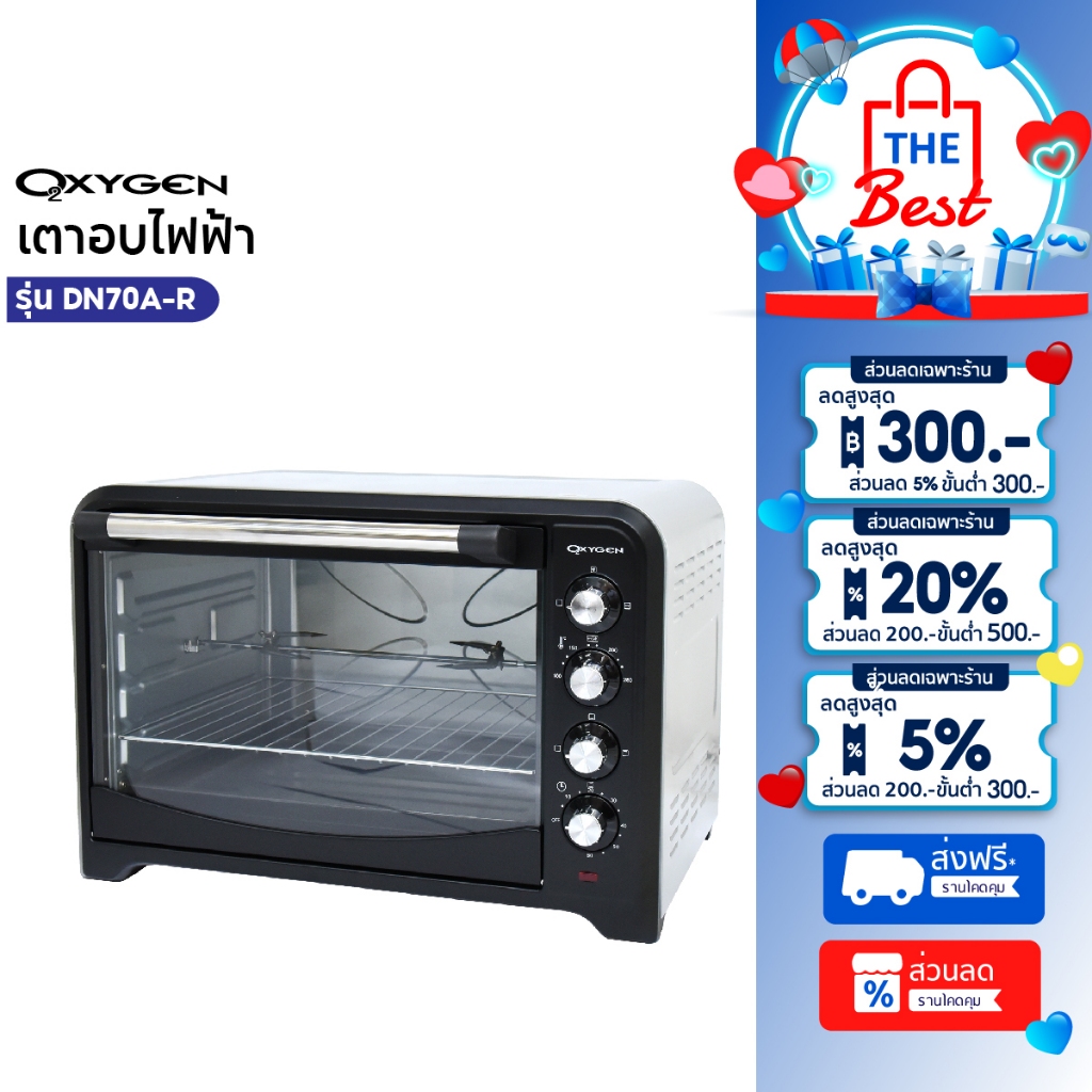 OXYGEN เตาอบ OVEN 70 ลิตร รุ่น DN70A-R มีพัดลม เตาอบไฟฟ้า เตาอบอาหาร ประกันศูนย์ไทย มอก.1641-2552