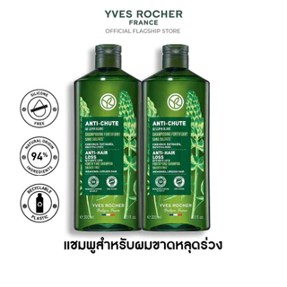 [สินค้าขายดี] [แพ็คคู่] อีฟ โรเช Yves Rocher Anti-Hair Loss Shampoo 300 มล. แชมพูลดผมร่วง - ดูแลปัญหาผมหลุดร่วง