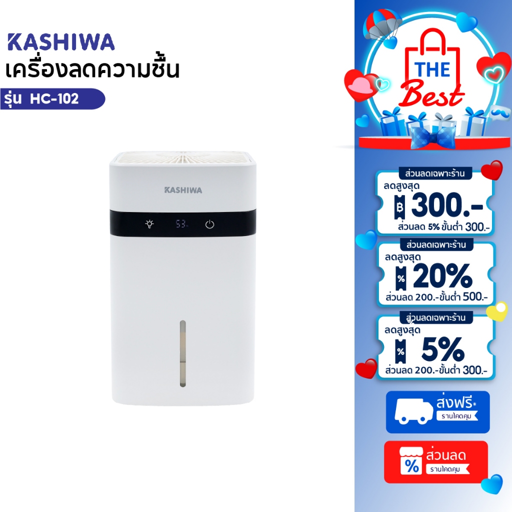 KASHIWA เครื่องลดความชื้น ความจุ 1.2L รุ่น HC-102 ลดความชื้น