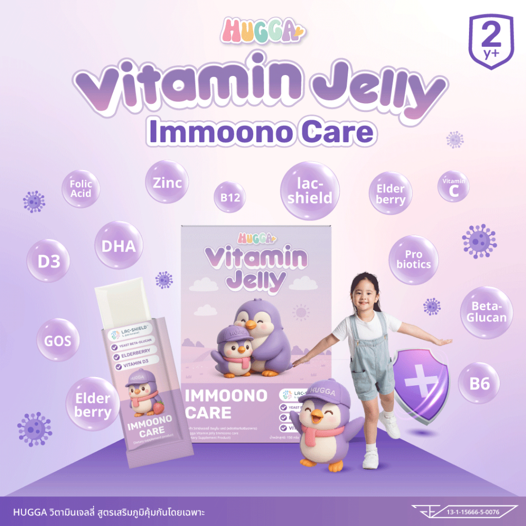 วิตามินเจลลี่เสริมภูมิคุ้มกัน Hugga Vitamin Immoono Care ลดภูมิแพ้ ป้องกันหวัด วิตามินแลคชิว