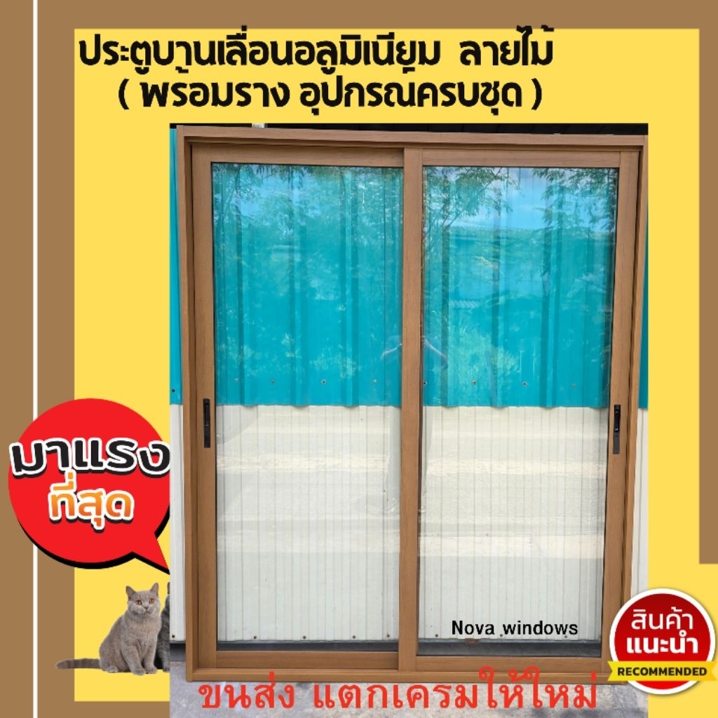 ประตูบานเลื่อนลายไม้  ก. 140-200× ส. 200 ( ลายไม้สีสักทอง)#ประตูบานเลื่อน#ประตูบานสวิง#บานกระทุ้ง