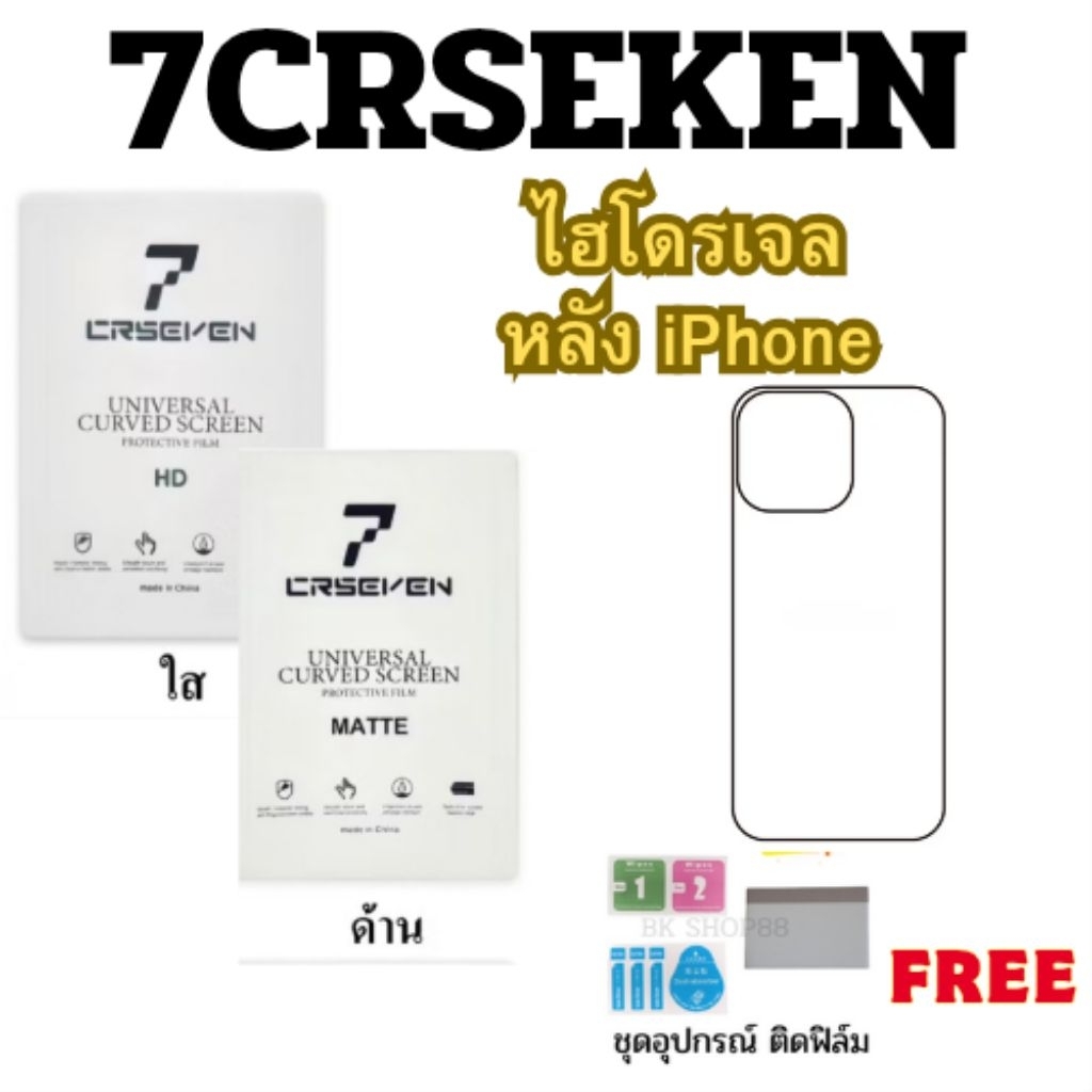 ฟิล์ม ไฮโดรเจล  มีขอบกล้อง ฝาหลังเครื่อง iPhone 17series16series iPhone15 ProMax 15Plus 14 13 12 11 X และรุ่นอื่นๆ