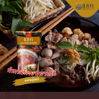 เมษา ซอสก๋วยเตี๋ยวเรือเข้มข้น - 1000 กรัม