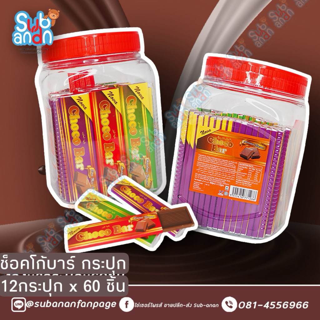 choco bar ช็อคโกแลตแท่ง 60 ชิ้น