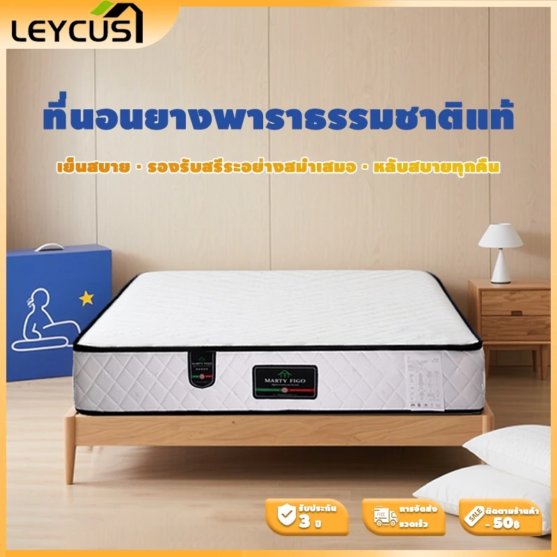 Leycus ที่นอนยางพาราผสมสปริง หนา 7 นิ้ว 3.5/5/6 ฟุต