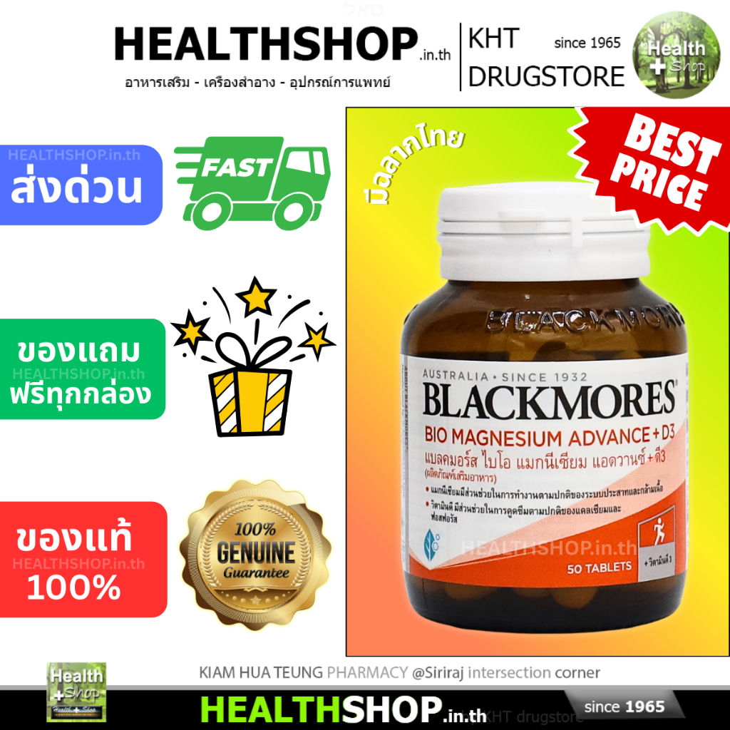 BLACKMORES BIO MAGNESIUM ADVANCE + D3 แบลคมอร์ส ไบโอ แมกนีเซียม ระบบประสาท กล้ามเนื้อ กระดูก