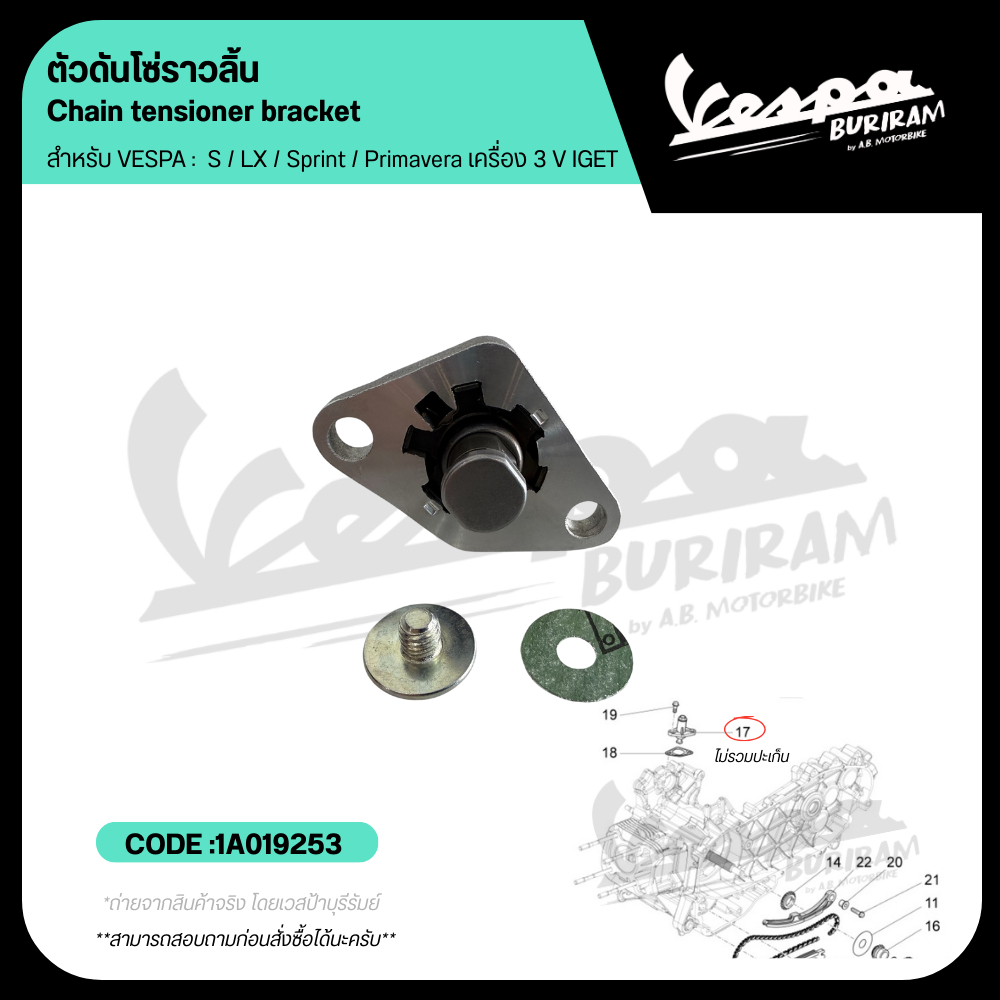 1A019253 ชุดตัวดันโซ่ ตัวดันโซ่ราวลิ้น สำหรับ เวสป้า S / LX / Sprint / Primavera เครื่องยนต์ 3V IGET ของแท้ เบิกศูนย์ ราคา ถูกที่สุด ดีลบีเคเค แกลเลอรีภาพที่ 3