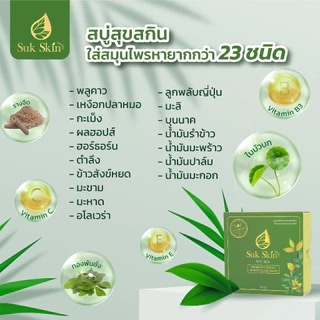 สบู่สมุนไพร สุขสกิน โปรโมชั่น 23 ชิ้น