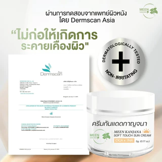[จากเจ้าของแบรนด์]ครีมกันแดดกาญจนา เนื้อBB SPF50+PA++++ คุมมันกันน้ำกันเหงื่อ ปกปิดริ้วรอย หน้ากระจ่างใส