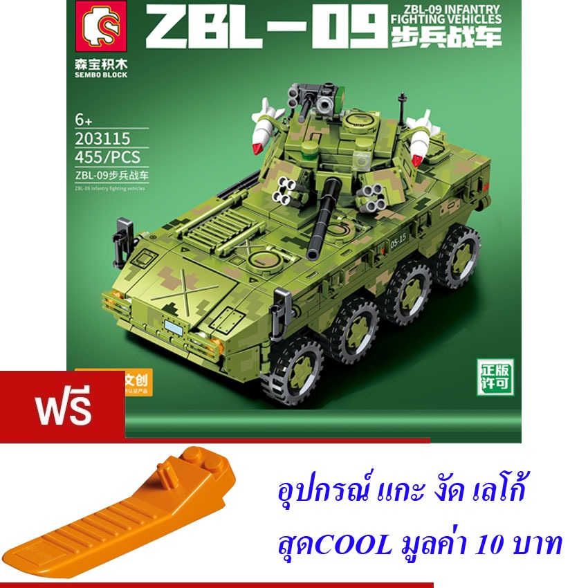 ตัวต่อ รถถัง ทหาร S SEMBO BLOCK ZBL-09 INFANTRY FIGHTING VEHICLES 455 PCS 203115