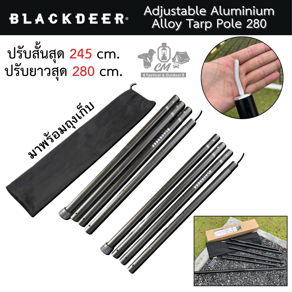 Blackdeer Adjustable Aluminum Tarp Pole 280 (2Pc) เสาทราป