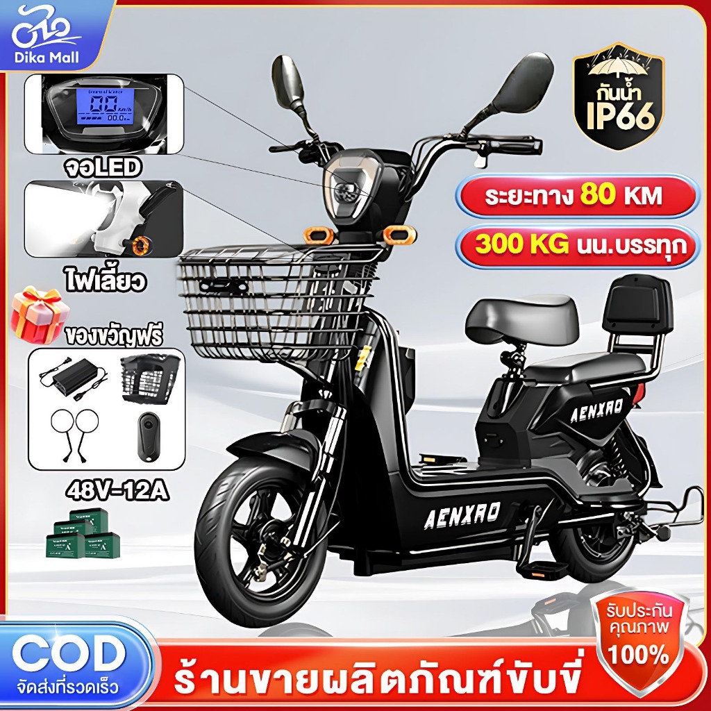Dika จักรยานไฟฟ้า รถไฟฟ้า electric bike 48V12A รถไฟฟ้า มีกระจกมองหลัง ไฟหน้า-หลัง  มอเตอร์ไซค์ไฟฟ