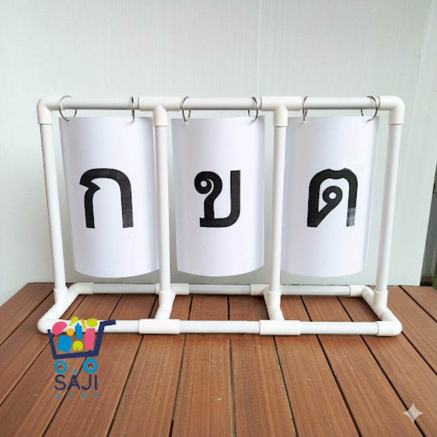 ขาตั้งสื่อการสอน PVC แบบ 3 หน้า สำหรับห้องเรียน แขวนเอกสาร PVC ประกอบเองได้ ใช้แขวนสื่อการสอนและผลงาน